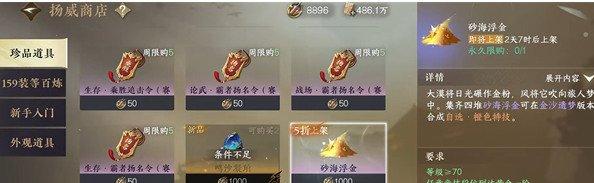 逆水寒砂海浮金怎么获取