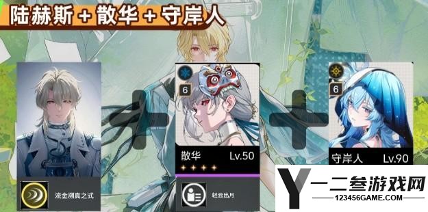 鸣潮陆赫斯毕业阵容是什么