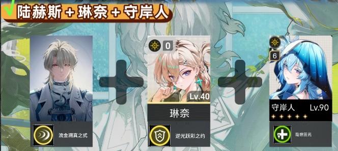 鸣潮陆赫斯毕业阵容是什么