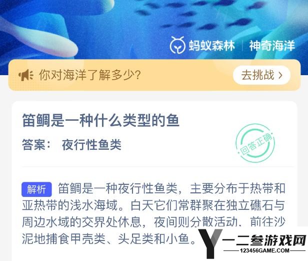 笛鲷是一种什么类型的鱼
