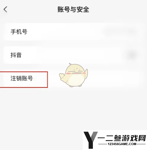 番茄短剧注销账号方法