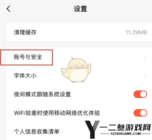番茄短剧注销账号方法