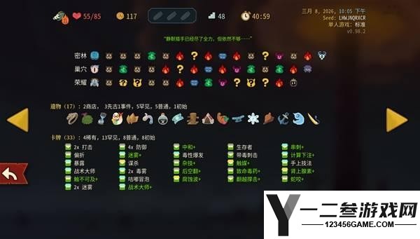 杀戮尖塔2